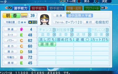 『朝香　果林　パワプロ2020版』の画像