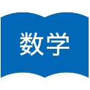 数学>東京都品川区の私立女子校で来年度 非常勤教員