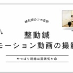 鍼灸師のツボ日記