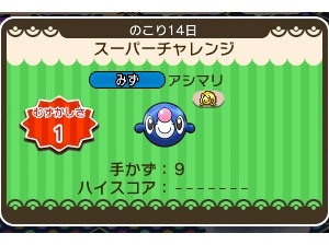 ポケとる アシマリのイベントを攻略 スーパーチャレンジ ぴかぴか日誌 ポケとるなど 攻略