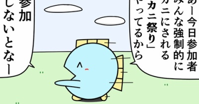 魚の4コマ「カニ祭りの鬱回」