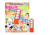 げんき 17年 10月号 付録 ぽちっと いたずらリモコン ブランドコラボ付録の詳細画像