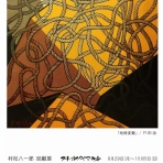 アート カゲヤマ・画材・額縁・画廊