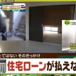 『【悲報】ワイ一家、パパの収入が1/3になり住宅ローンを支払えない』の画像