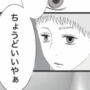 アドレセント・ラブ【143】