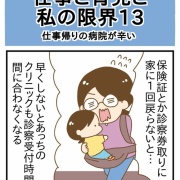 【仕事と育児と私の限界⑬】仕事帰りからの病院が辛い