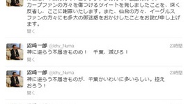 東北大の沼崎一郎教授が千葉ロッテに罵詈雑言　「ロッテごときが、神にかなうわけがないｗ 千葉、滅びろ！ 地獄に落ちろ！」
