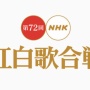 立花孝志氏、NHKの紅白歌合戦終了を提言「NHKはジャニーズの性犯罪を当然知っていた」「ジャニーズタレントが出演したら受信料裁判する」