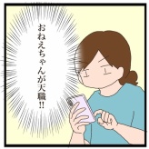 おねえちゃんというポジション