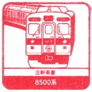 駅スタンプ その７５９　三軒茶屋駅