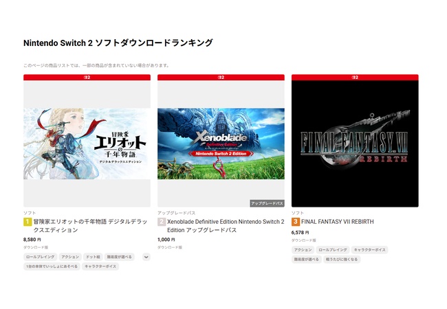 ゼノブレイドDE Switch2Edition、Switch2ランキングに入ってくる