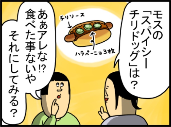 チェーン店が言う「スパイシー」信じてなかった結果