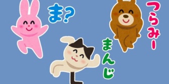 LINEの有料スタンプをすぐ買ってしまう彼氏(30)。新しいのが出るたび買ってて少し引いちゃう