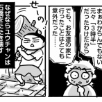 次男小学3年生で初めての…⑧【慎重派の次男が…】