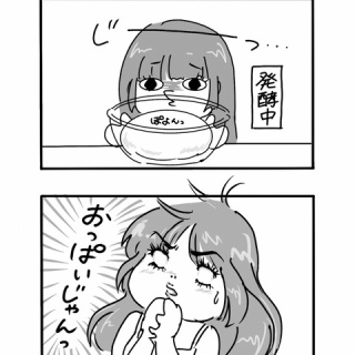 #1 パンづくり 【３４歳バツイチ独...