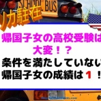 子供3人、元リケジョ転勤妻の奮闘記