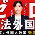 たたくのはやめて！変わる自民党を信じて協力見守る。