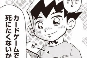【コロコロとか】ホビー漫画ってたかが子供の玩具遊びで死人出過ぎだよね