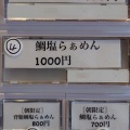 真鯛らぁめん八十八 YASOHACHI【鯛塩らぁめん】＠富士市南松野