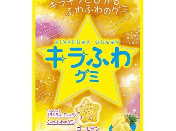 【533円】ノーベル製菓 キラふわグミ ゴールデンパイン味 50g×6袋がアウトレット特価。キラキラしてる華やかなグミ