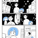 【28】ある日突然高校に通えなくなりました