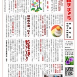 『桔梗町会「広報ききょう」２３号』の画像