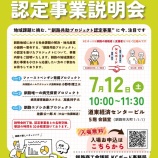 『釧路商工会議所100周年記念事業KCボード　釧路共助プロジェクト認定事業説明会開催！！』の画像