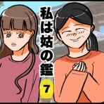 もっちのママ友トラブル・子育て漫画