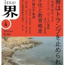 世界2026年4月号