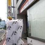 愛しの牛乳パック
