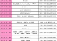 【AKB48G夏祭り】3次受付終了時点で残っているステージイベントまとめ