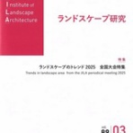 ランドスケープをしようMEDIA MIX  internet×journal