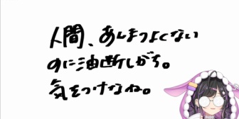 【にじさんじ】人間を学んだ詩乃「人間、あんまつよくないのに油断しがち。気をつけてね。」