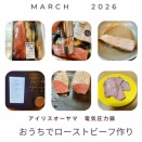 【おうちごはん キッチン家電】アイリスオーヤマの電気圧力鍋を使ってローストビーフ作り