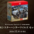 モンハンワイルズがSwitch2に出たわけだが