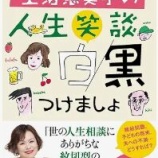 『上沼恵美子にすくわれる』の画像