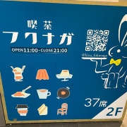 姫路　フルーツマリネのパフェ♪《フクナガ》