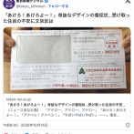 【ｷﾀ━━━━(ﾟ∀ﾟ)━━━━!!】　「あけろ！あけろよ〜！」奇抜なデザインの督促状…受け取った住民の不安に文京区は
