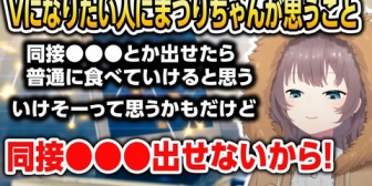 【ホロライブ】●●がきっかけで引きこもった経験を語るまちゅり
