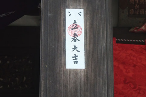 開運さんぽ Lucky Beans 16年01月