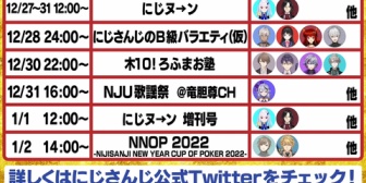 【にじさんじ】新春ポーカー大会(1/2)＆麻雀大会(1/8-9)うおおおおお『来年も生きる理由できてしまったわ』