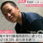 いじめにより高校2年生で自殺した生徒の遺族への損害賠償をめぐる裁判、元上級生に賠償命令へ…その金額がこちら
