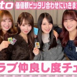 『[＝LOVE] いこのいじょいch『【価値観共有】第2回！イコラブ仲良し度チェック💖【ito】』を公開』の画像