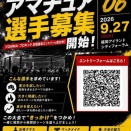 《出場選手募集》BLOOM Fighting Championship 06