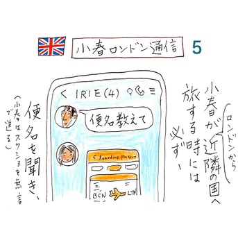小春ロンドン通信５