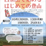『登山をこれから始めたい人向けの特別登山ツアー「西別岳から始める初めての登山」を10月に開催！！』の画像