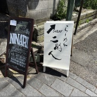 二閑人＠元町・中華街、石川町