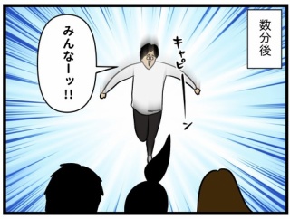 遅れてきた主役②