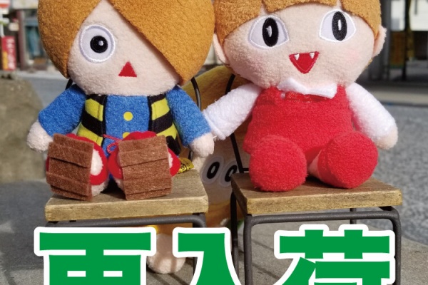 水木しげるロード 妖怪神社スタッフのブログ - ぬいぐるみ