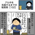 【102】アル中を克服するまでの暗黒期